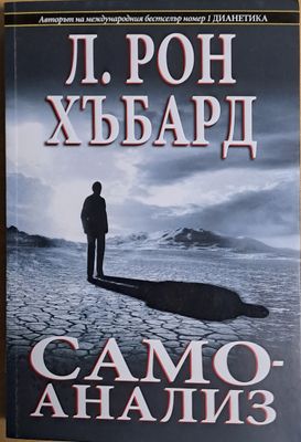 Самоанализ