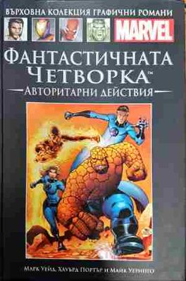 Фантастичната четворка