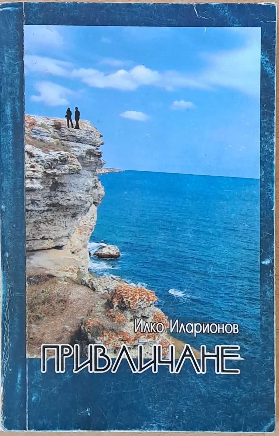 Привличане