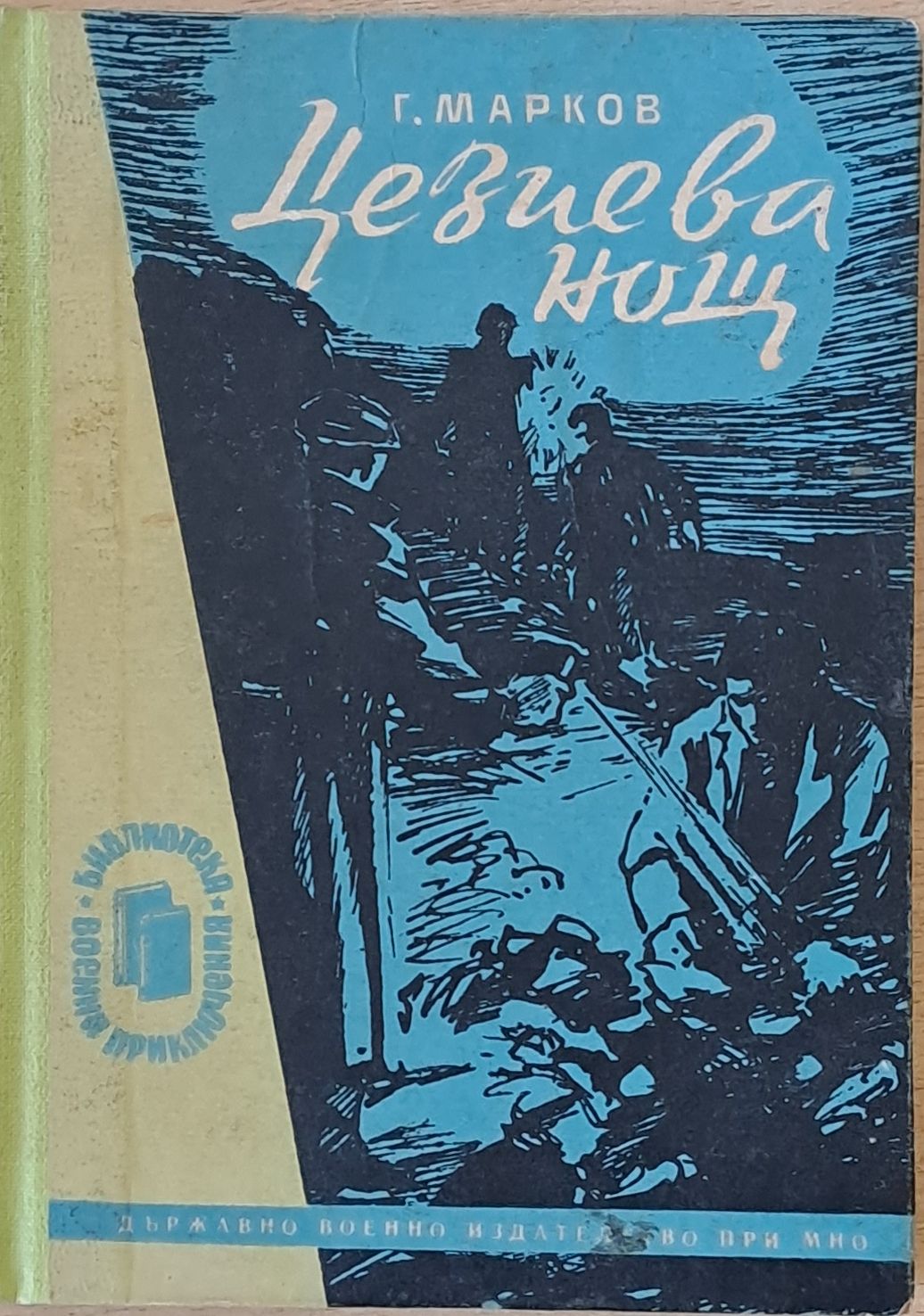 Цезиева нощ