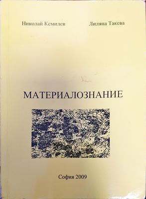 Материалознание