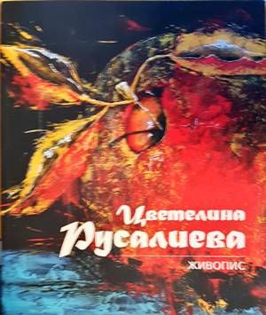 Живопис