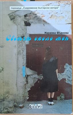 Светът около мен Светът около мен