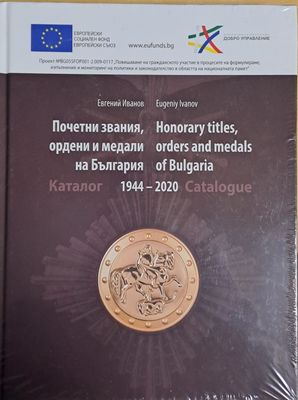 Почетни звания, ордени и медали на България. Каталог 1944-2020