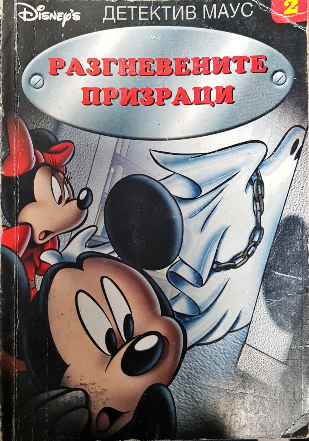 Разгневените призраци