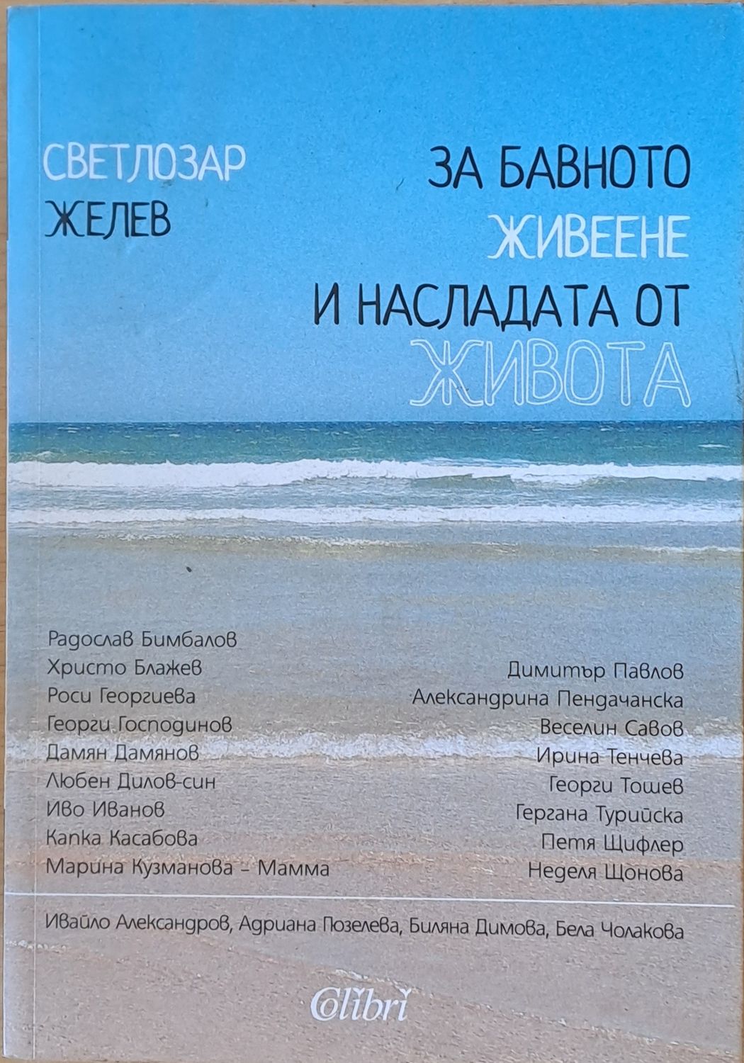 За бавното живеене и насладата от живота