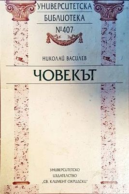 Човекът