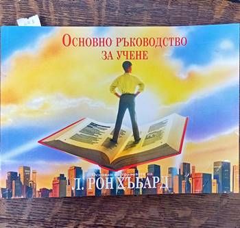 Основно ръководство за учене