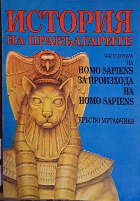 История на прабългарите
