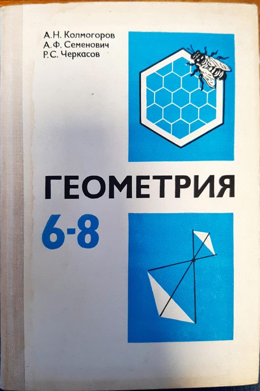 Геометрия за 6-8 клас