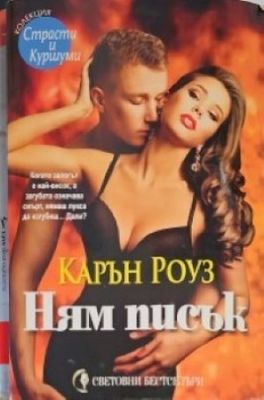 Ням писък