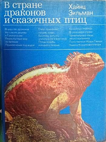 В стране драконов и сказочных птиц