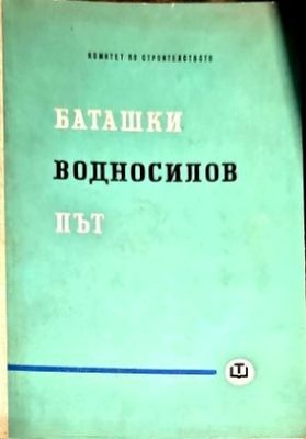 Хидровъзел Сталин
