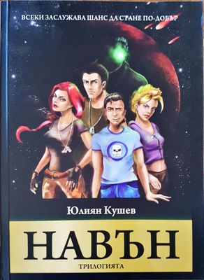 Навън