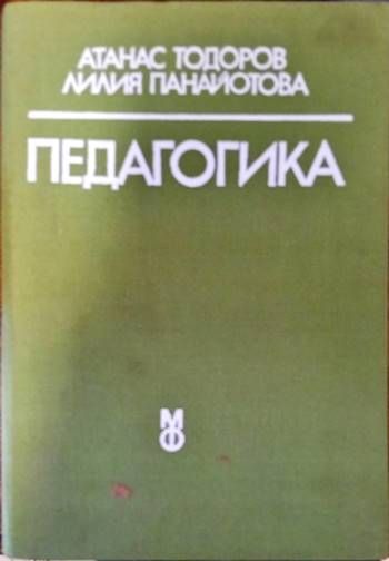 Педагогика