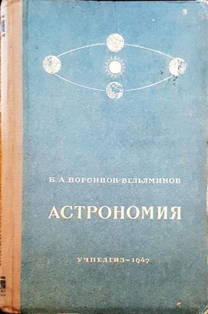 Астрономия
