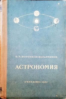 Астрономия