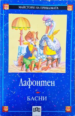 Басни