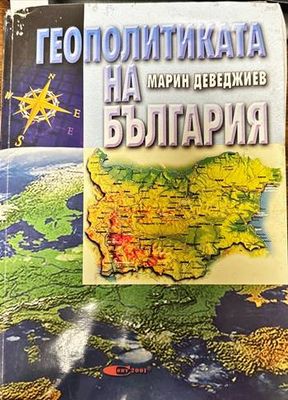 Геополитиката на България