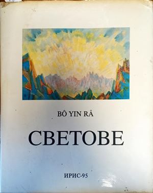 Светове: поредица от космични картини