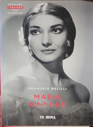 Μαρία Κάλλας