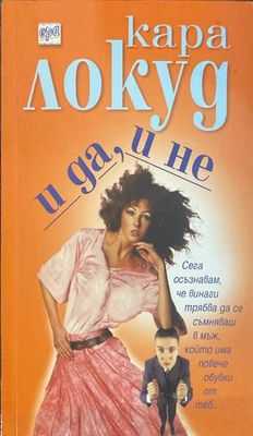 И да, и не