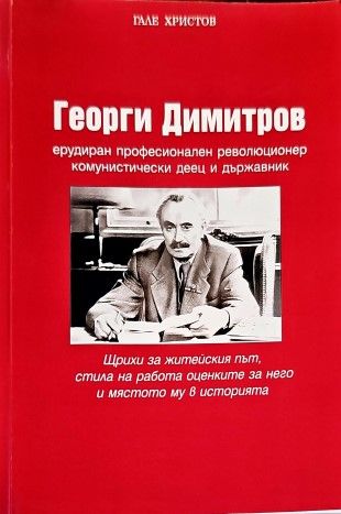 Георги Димитров Георги Димитров