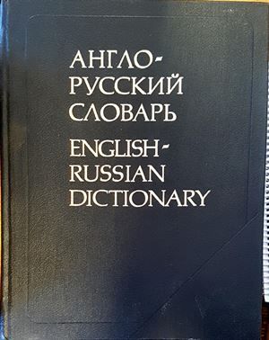Англо-русский словарь