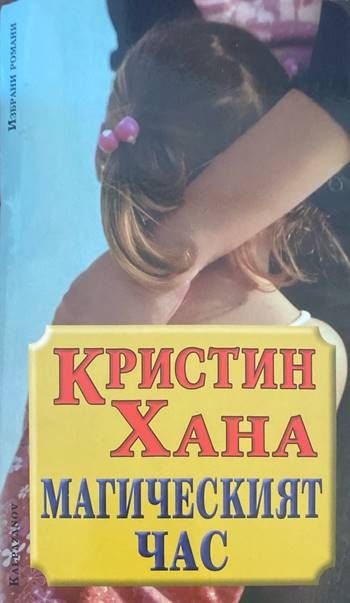 Магическият час