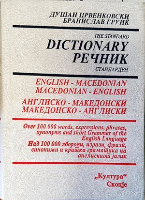 Англиско-македонски, македонско-англиски речник