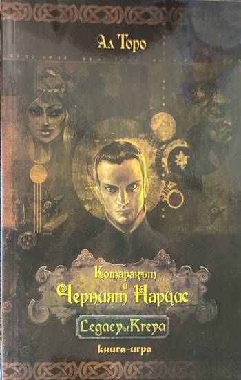 Котаракът и Черният Нарцис