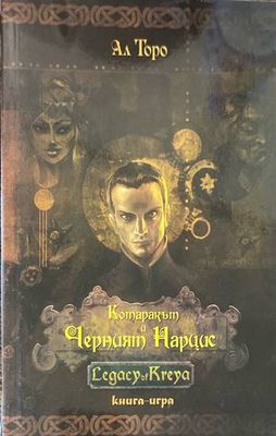 Котаракът и Черният Нарцис