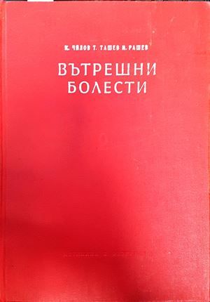Вътрешни болести. Том 2