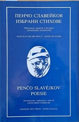 Избрани стихове