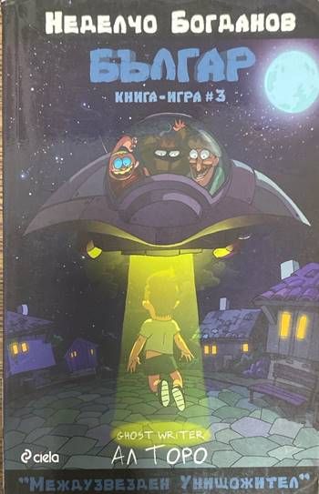 Българ. Книга 3