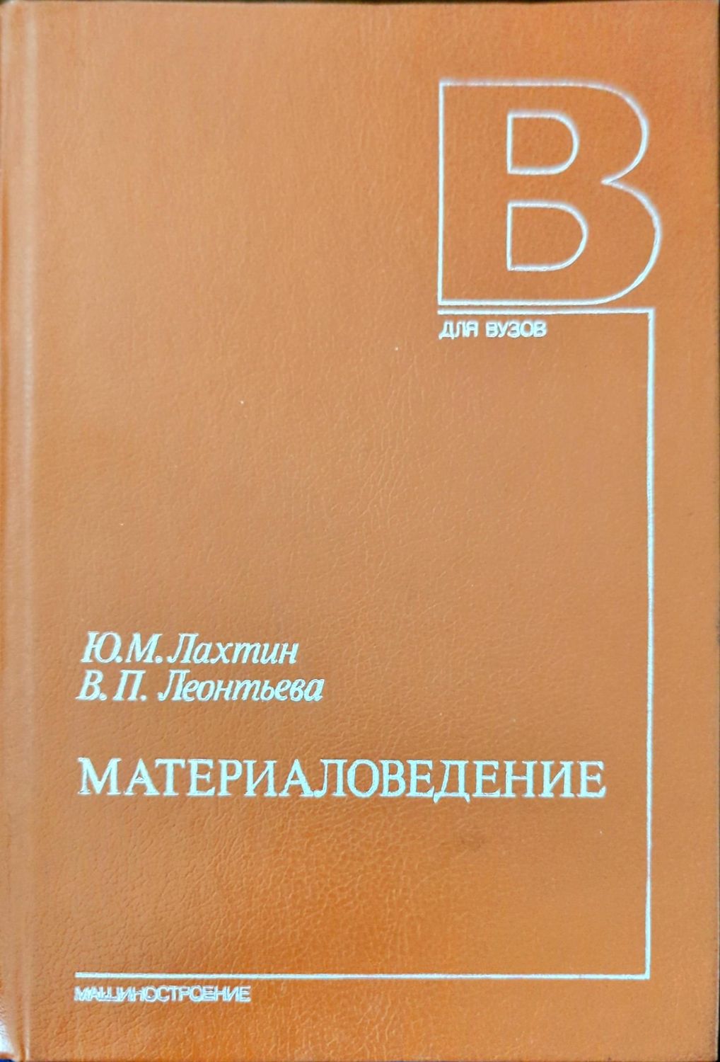 Материаловедение