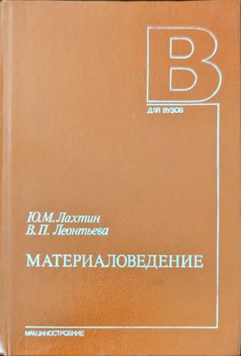 Материаловедение