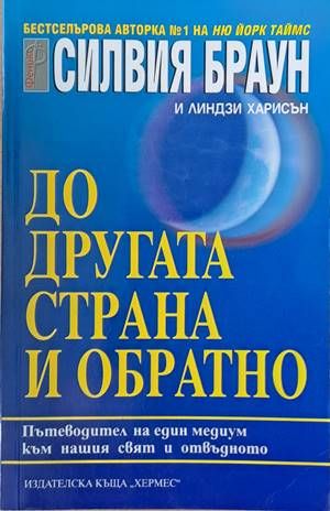 До другата страна и обратно До другата страна и обратно