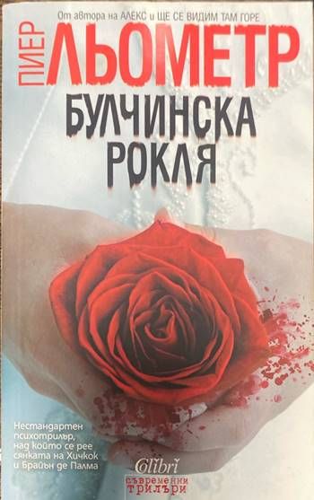 Булчинска рокля