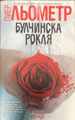 Булчинска рокля