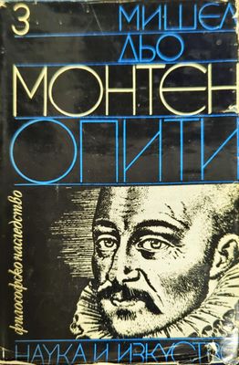 Опити. Книга 3 Опити. Книга 3