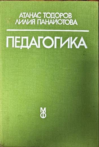 Педагогика Педагогика