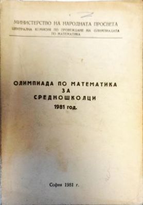 Олимпиада по математика за средношколци