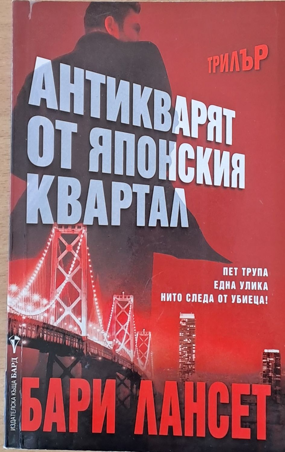 Антикварят от японския квартал