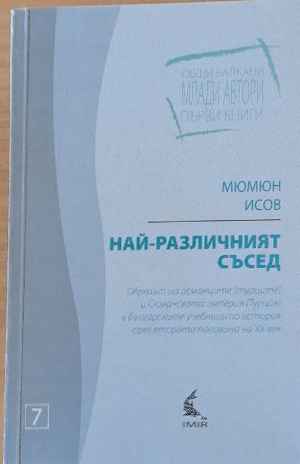 Най-различният съсед