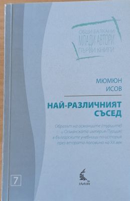 Най-различният съсед