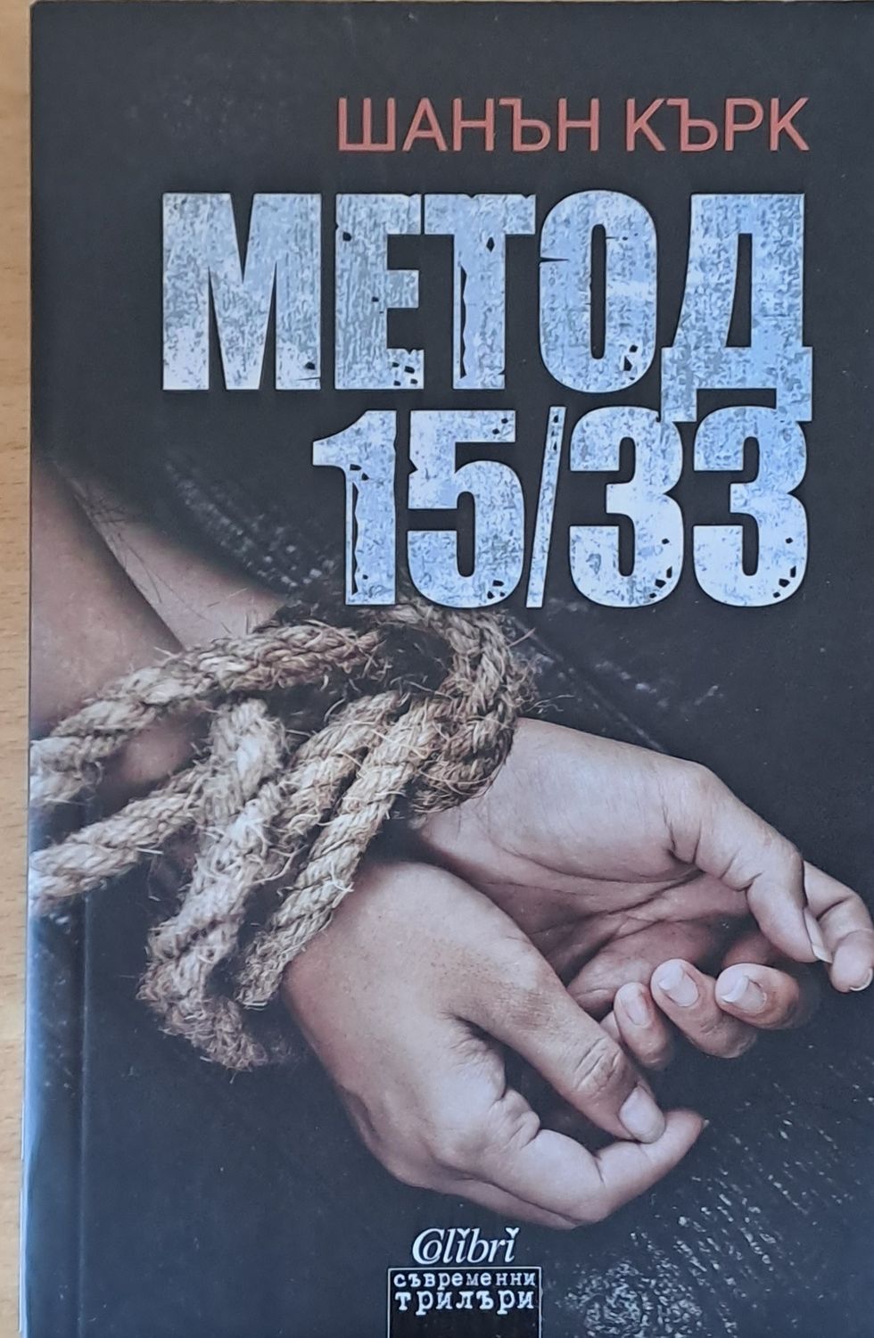 Метод 15/33