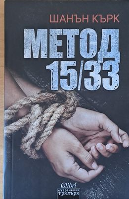 Метод 15/33