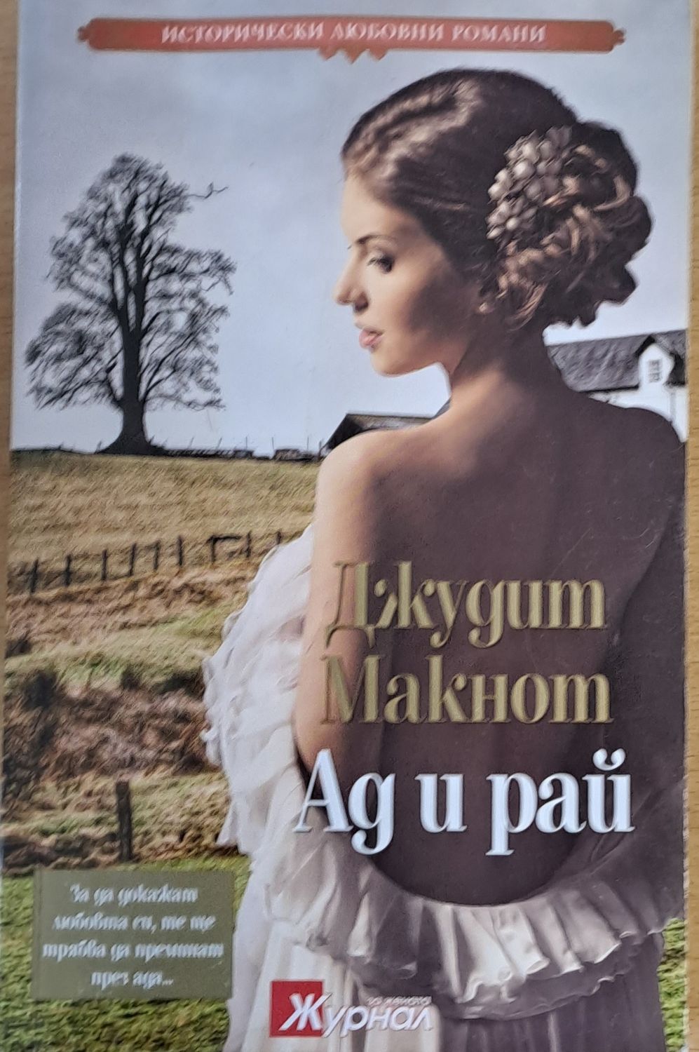 Ад и рай Ад и рай