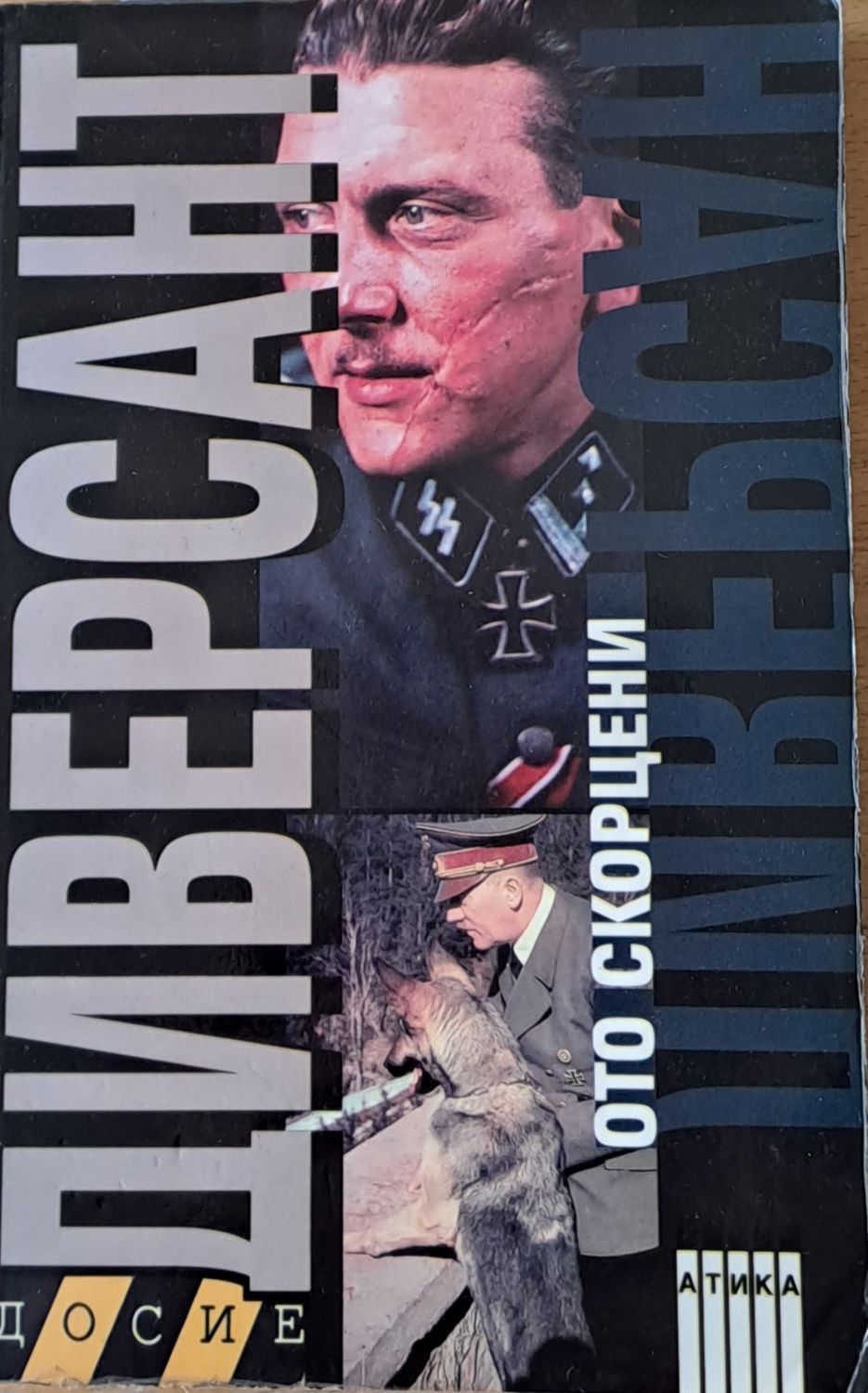 Диверсант Диверсант